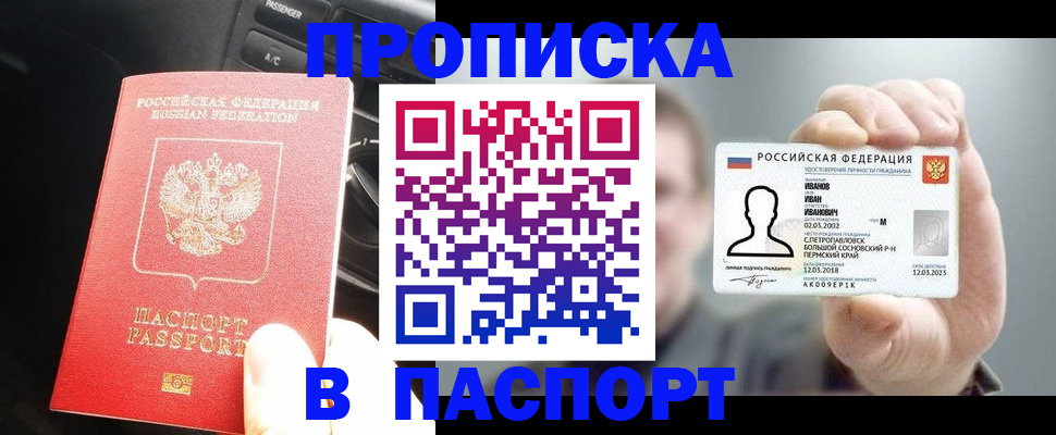 прописка законно в Лодейном Поле