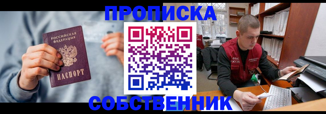прописка 2025 в Лодейном Поле