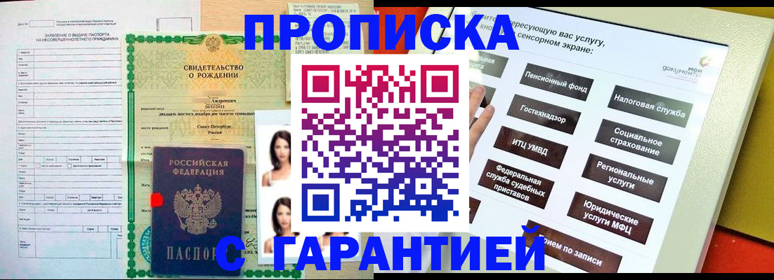 прописка гарантия в Лодейном Поле